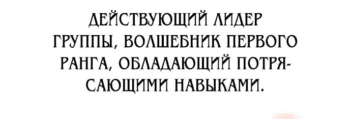 Манга Я убил игрока академии - Глава 38 Страница 14