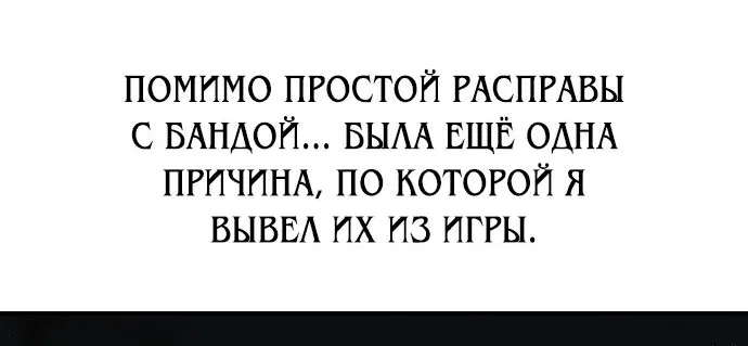 Манга Я убил игрока академии - Глава 39 Страница 65