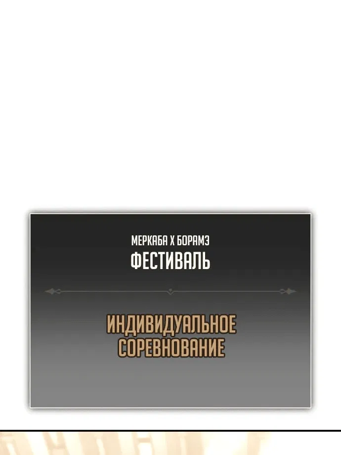 Манга Я убил игрока академии - Глава 43 Страница 99