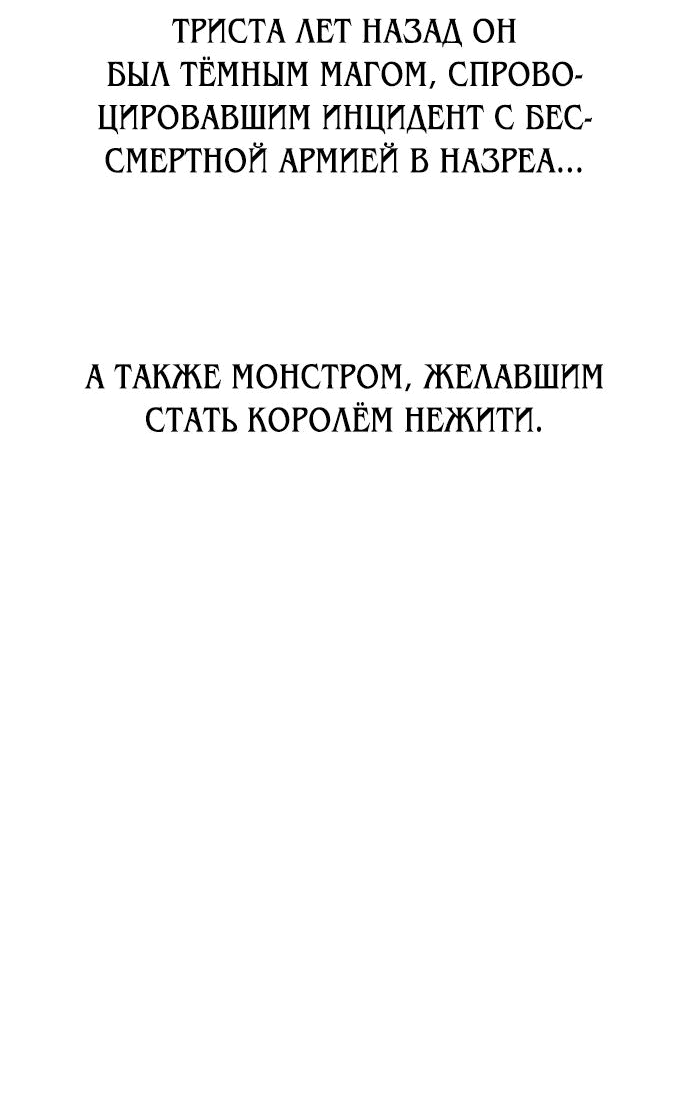 Манга Я убил игрока академии - Глава 44 Страница 78