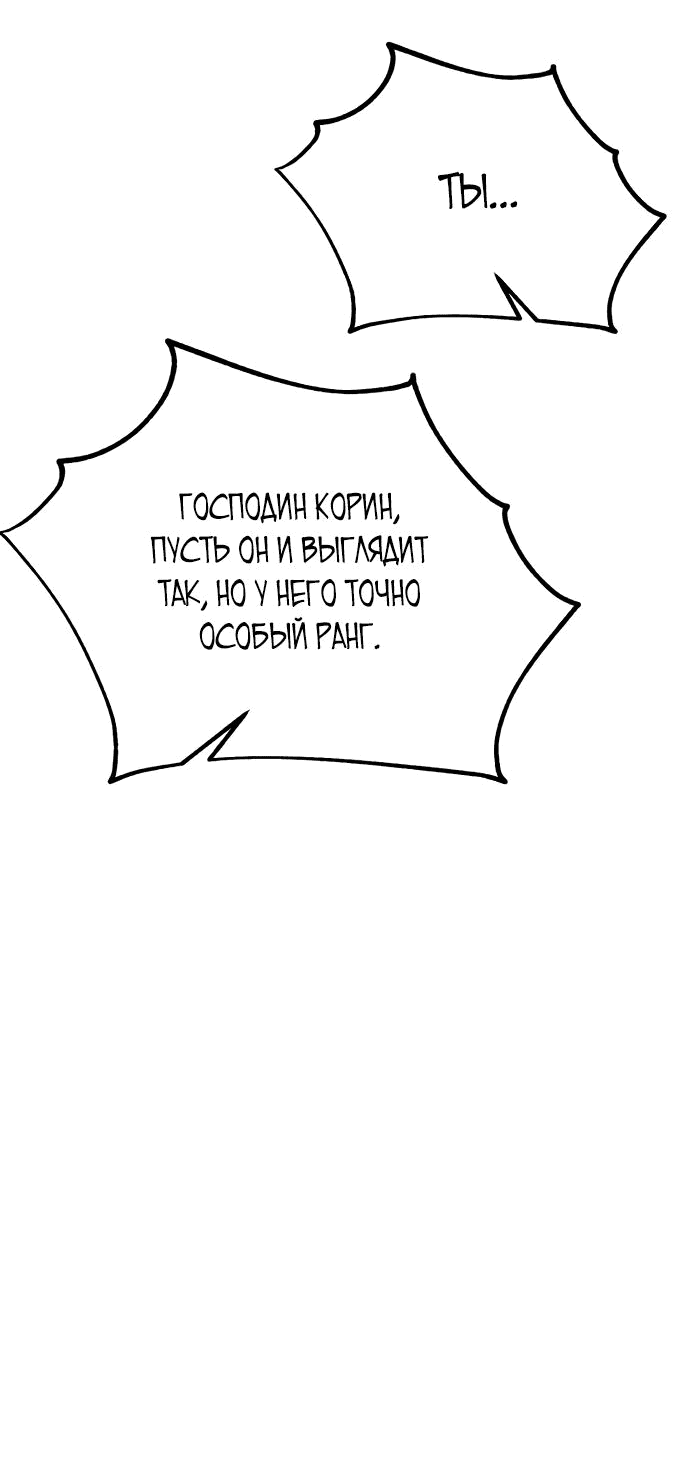 Манга Я убил игрока академии - Глава 44 Страница 86