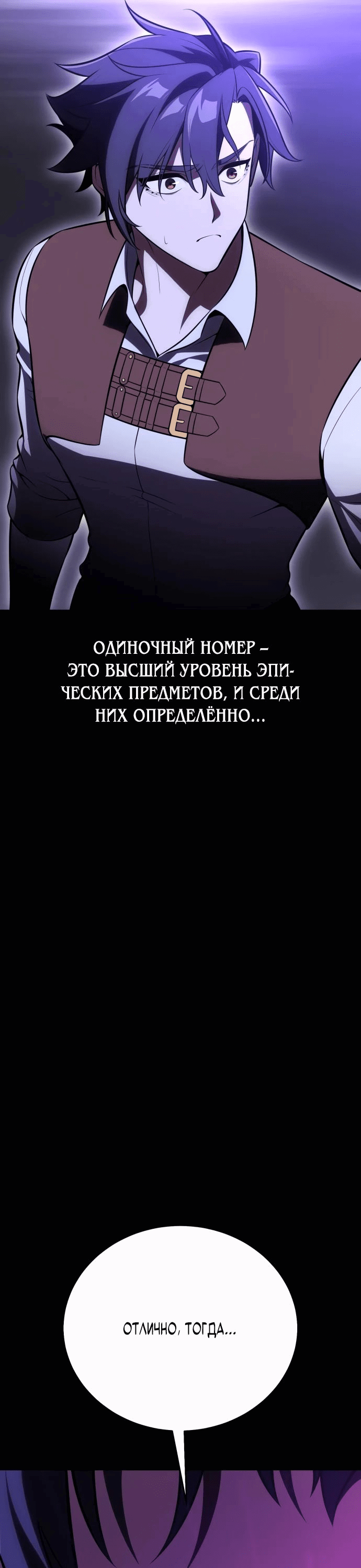 Манга Я убил игрока академии - Глава 45 Страница 65
