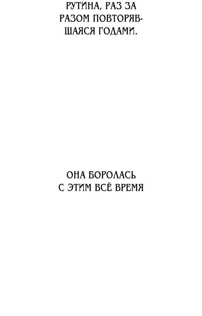 Манга Я убил игрока академии - Глава 45 Страница 95