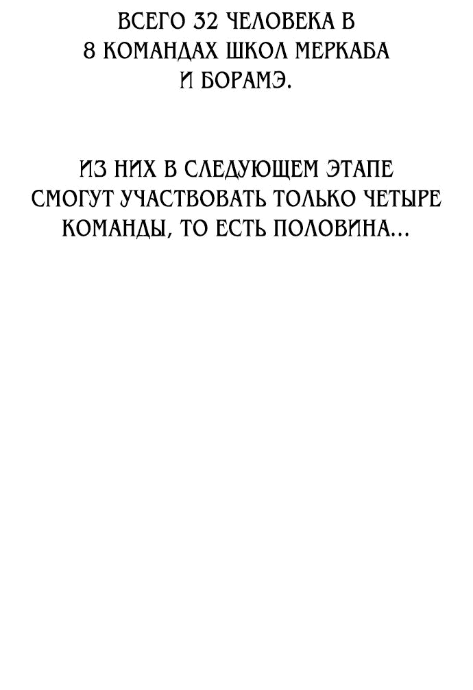 Манга Я убил игрока академии - Глава 45 Страница 126