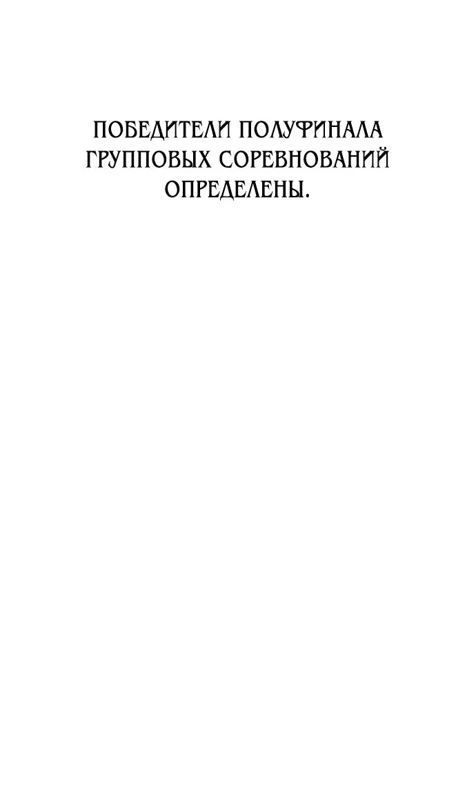 Манга Я убил игрока академии - Глава 45 Страница 155