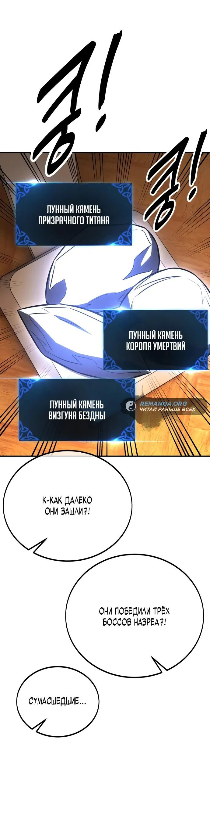 Манга Я убил игрока академии - Глава 45 Страница 146