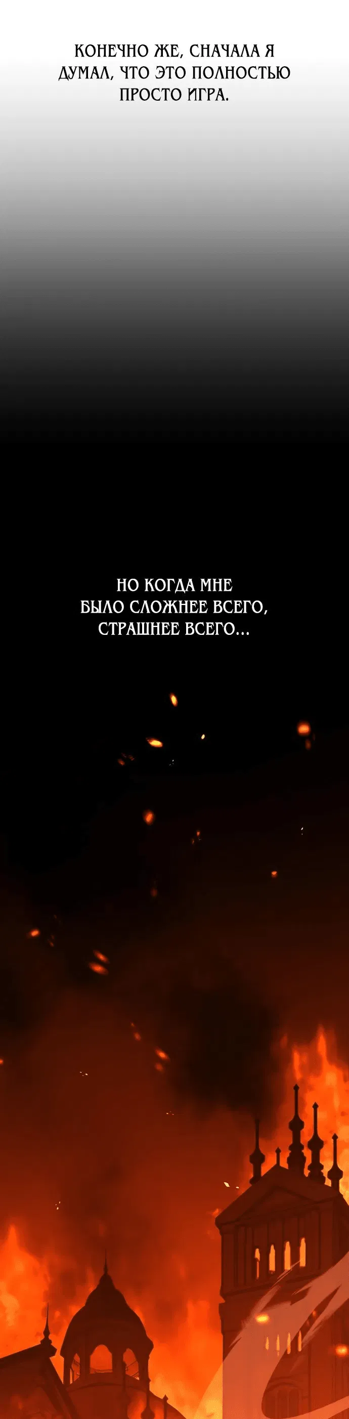 Манга Я убил игрока академии - Глава 45 Страница 76