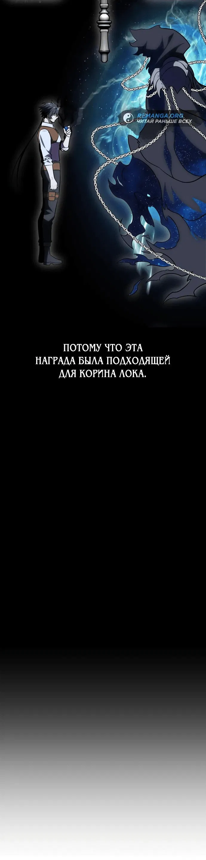 Манга Я убил игрока академии - Глава 45 Страница 120