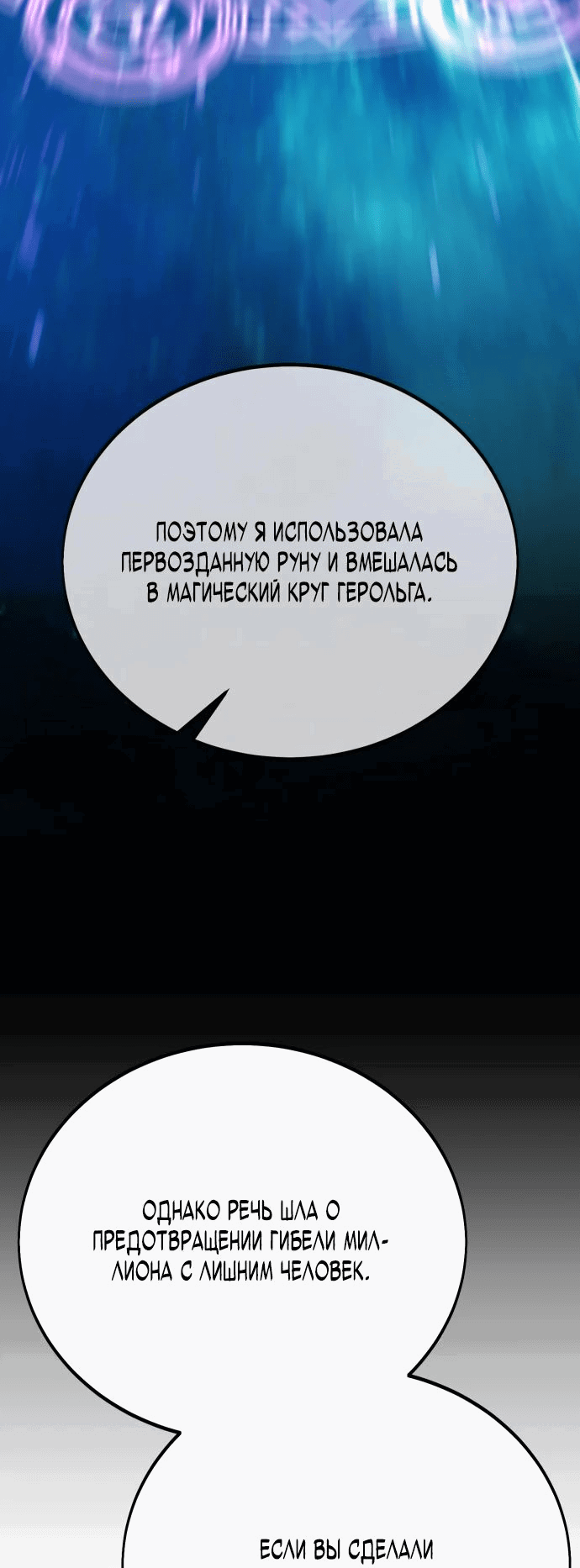 Манга Я убил игрока академии - Глава 45 Страница 6
