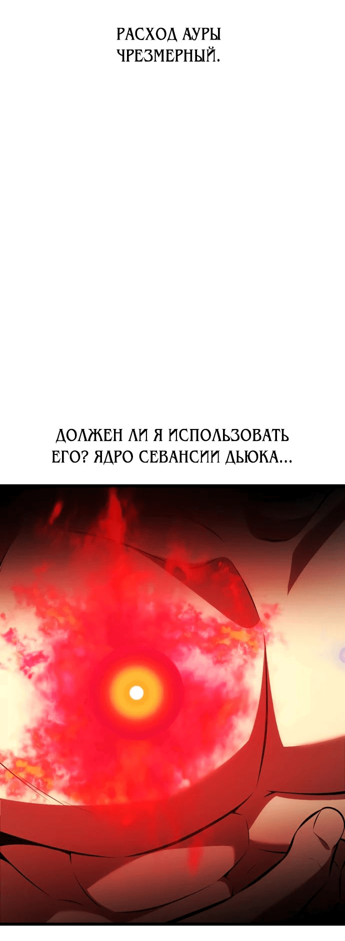 Манга Я убил игрока академии - Глава 50 Страница 136