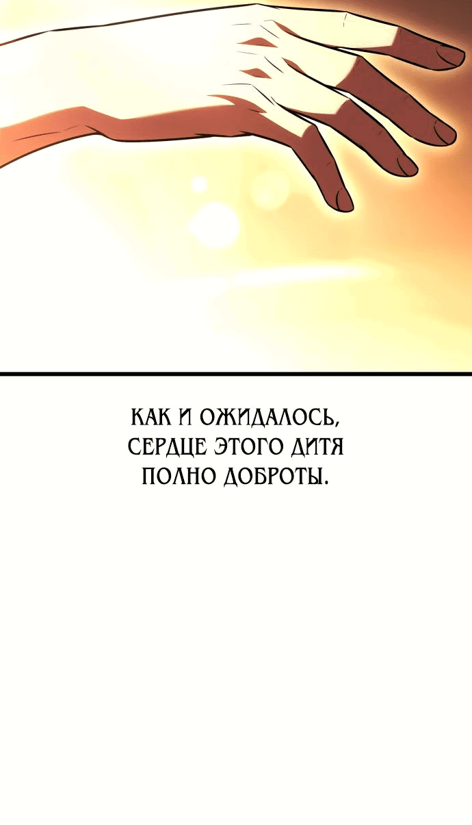 Манга Я убил игрока академии - Глава 52 Страница 93