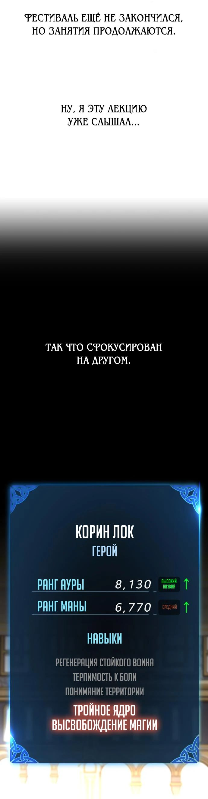 Манга Я убил игрока академии - Глава 53 Страница 94