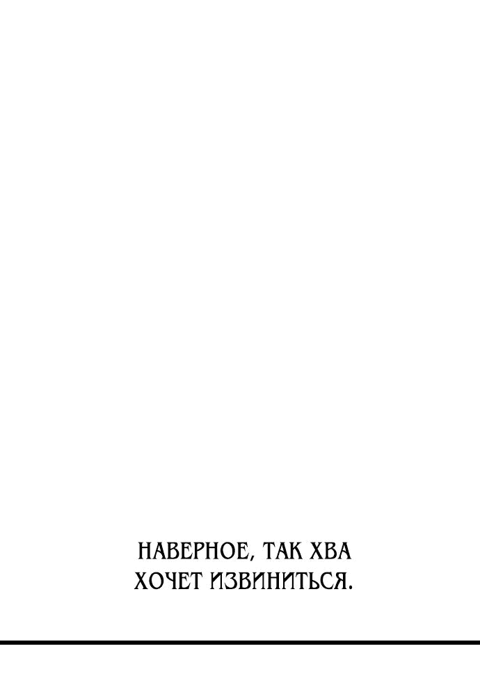 Манга Я убил игрока академии - Глава 53 Страница 44