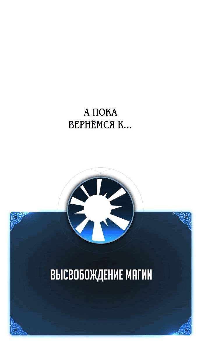 Манга Я убил игрока академии - Глава 53 Страница 104