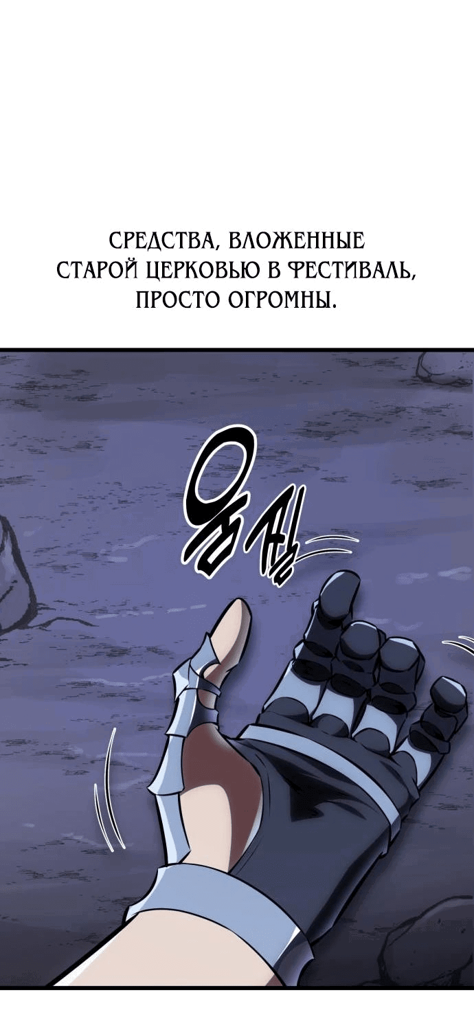 Манга Я убил игрока академии - Глава 53 Страница 50