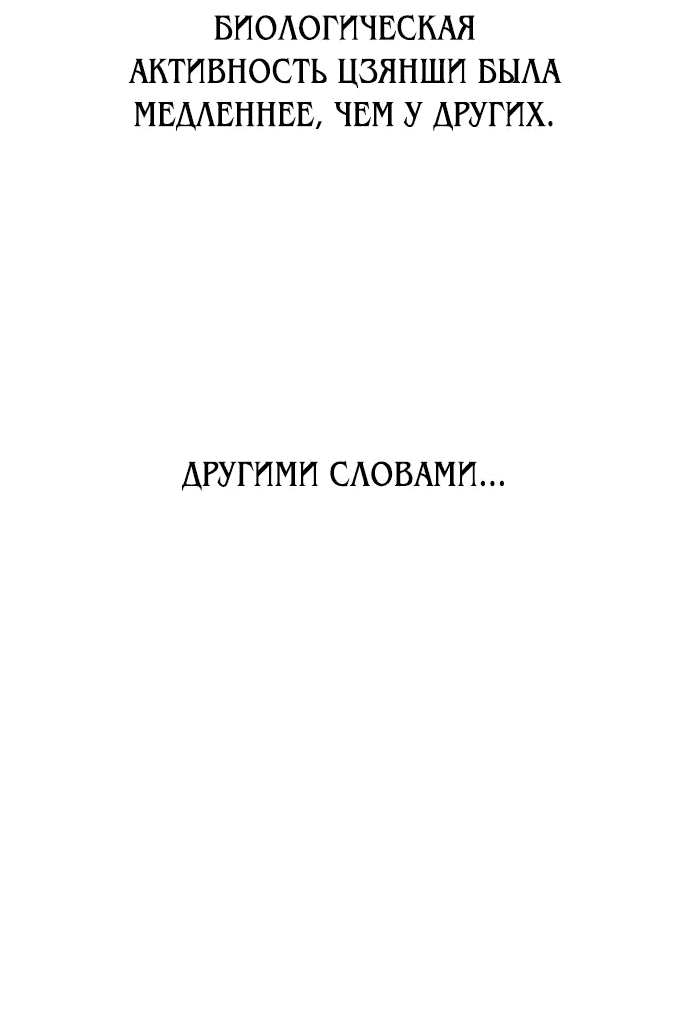 Манга Я убил игрока академии - Глава 53 Страница 70