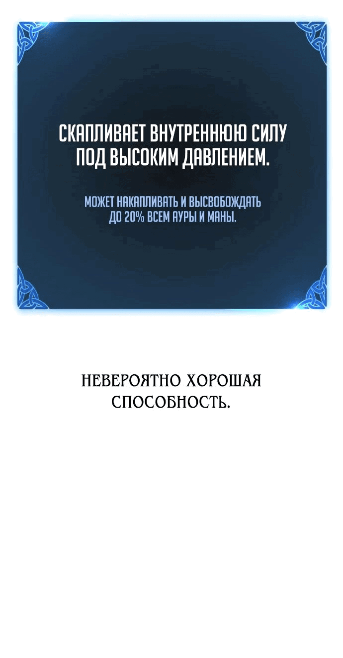 Манга Я убил игрока академии - Глава 53 Страница 105