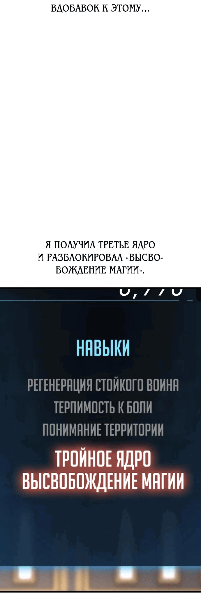 Манга Я убил игрока академии - Глава 53 Страница 97