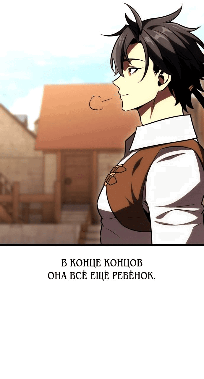 Манга Я убил игрока академии - Глава 53 Страница 45