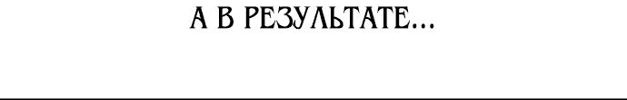 Манга Я убил игрока академии - Глава 53 Страница 52