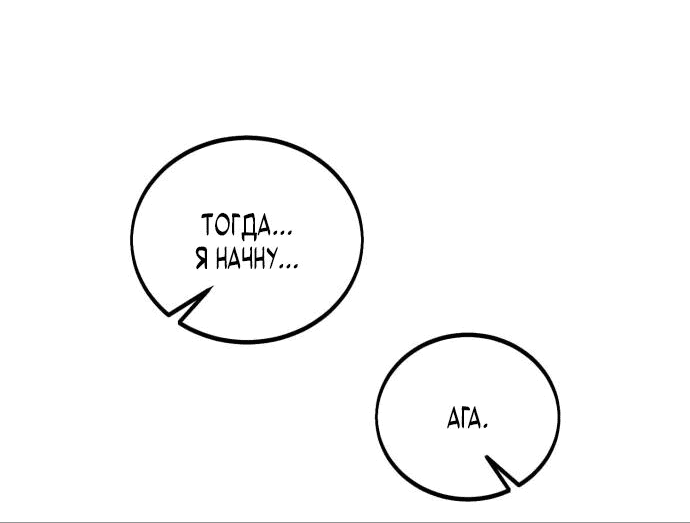 Манга Я убил игрока академии - Глава 55 Страница 41