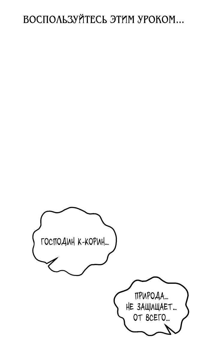 Манга Я убил игрока академии - Глава 55 Страница 78