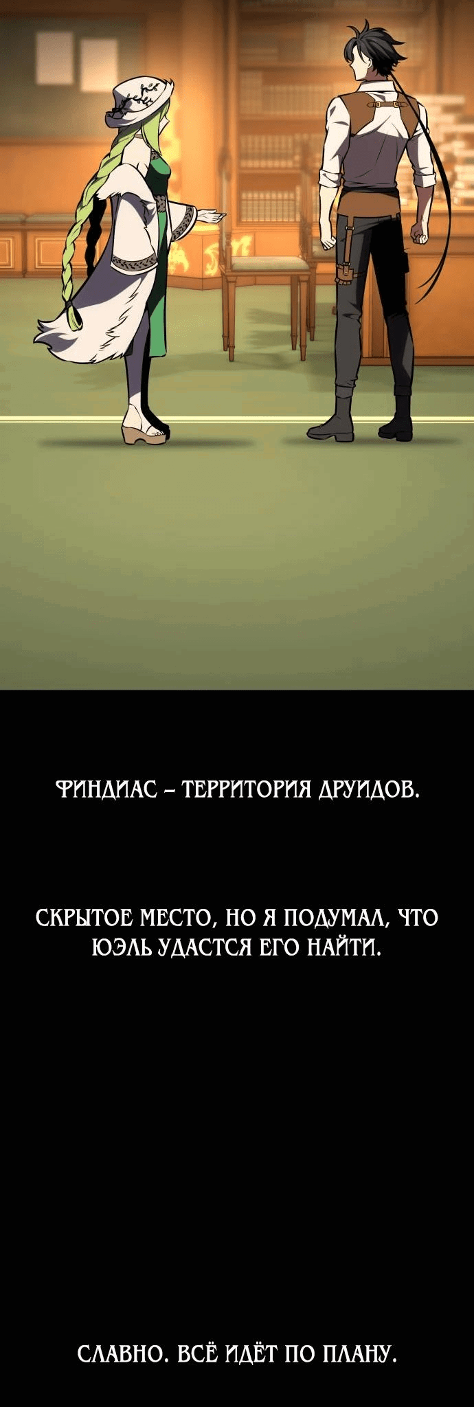 Манга Я убил игрока академии - Глава 55 Страница 20
