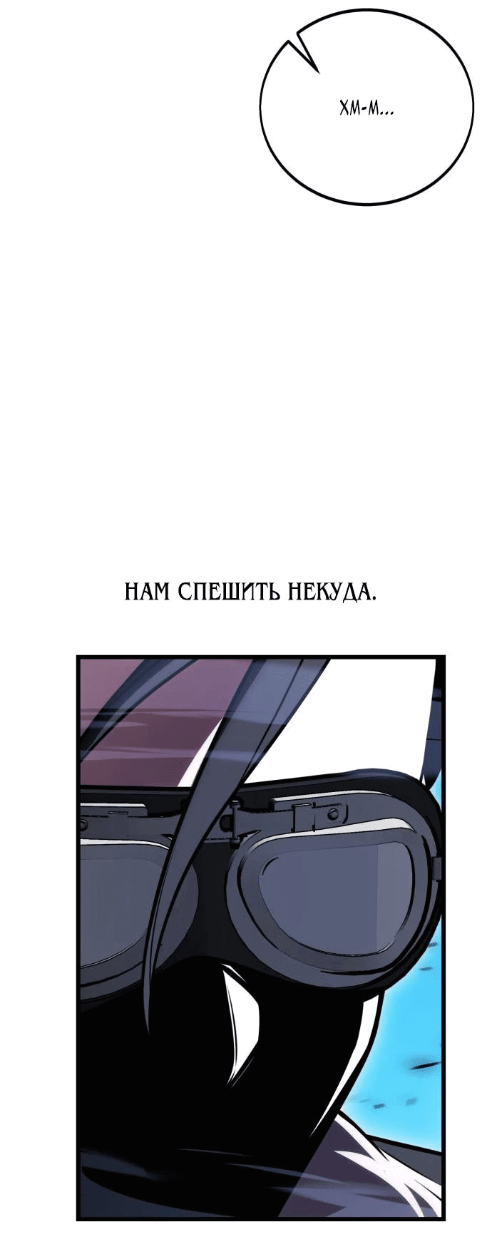 Манга Я убил игрока академии - Глава 55 Страница 84