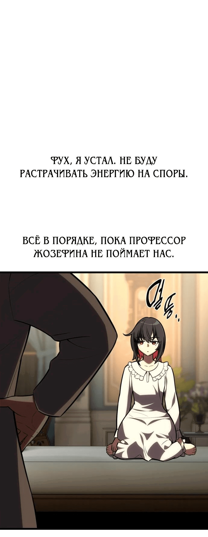 Манга Я убил игрока академии - Глава 55 Страница 49