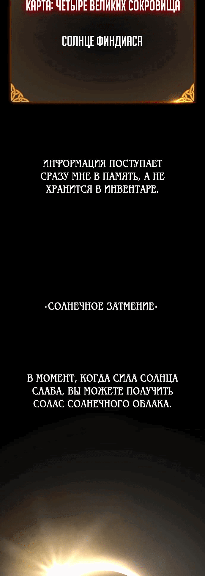 Манга Я убил игрока академии - Глава 55 Страница 18