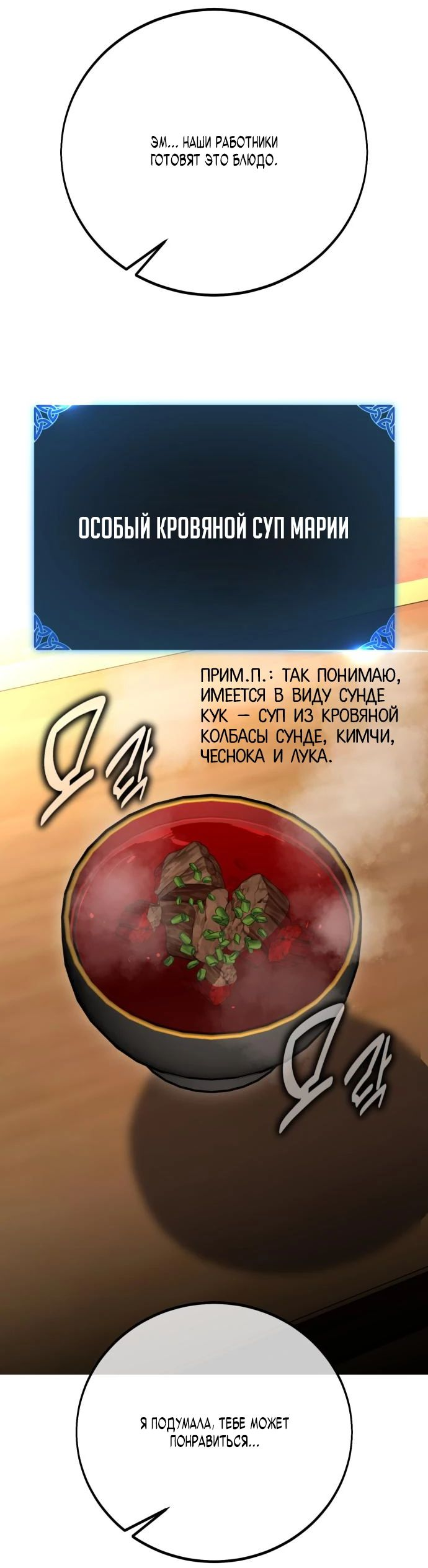 Манга Я убил игрока академии - Глава 54 Страница 36