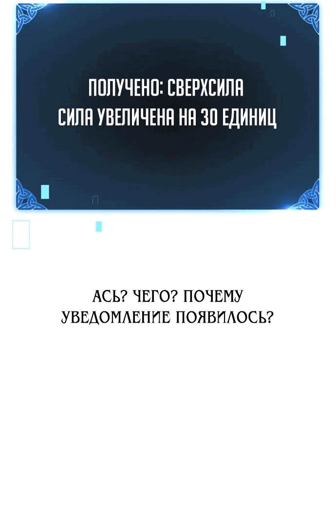 Манга Я убил игрока академии - Глава 54 Страница 42