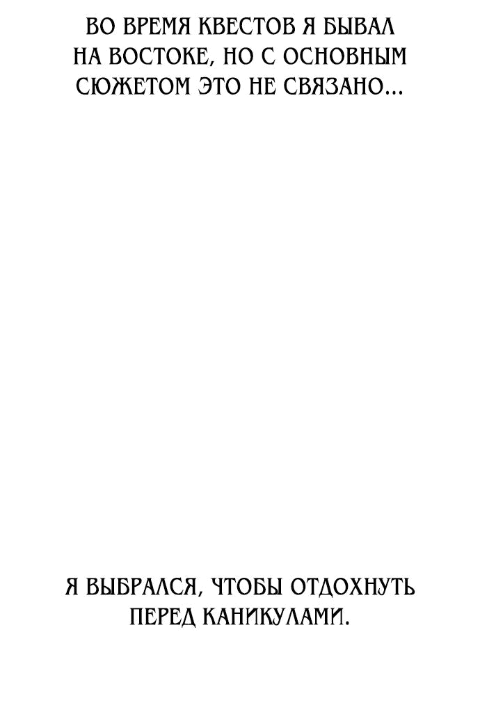 Манга Я убил игрока академии - Глава 54 Страница 102