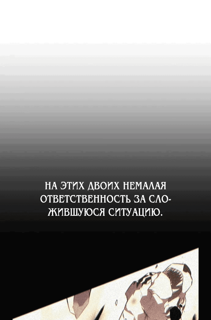 Манга Я убил игрока академии - Глава 54 Страница 8