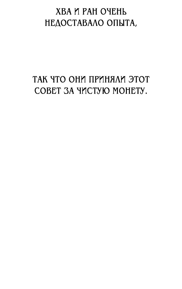 Манга Я убил игрока академии - Глава 54 Страница 66