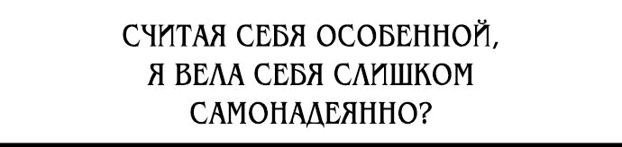 Манга Я убил игрока академии - Глава 54 Страница 85