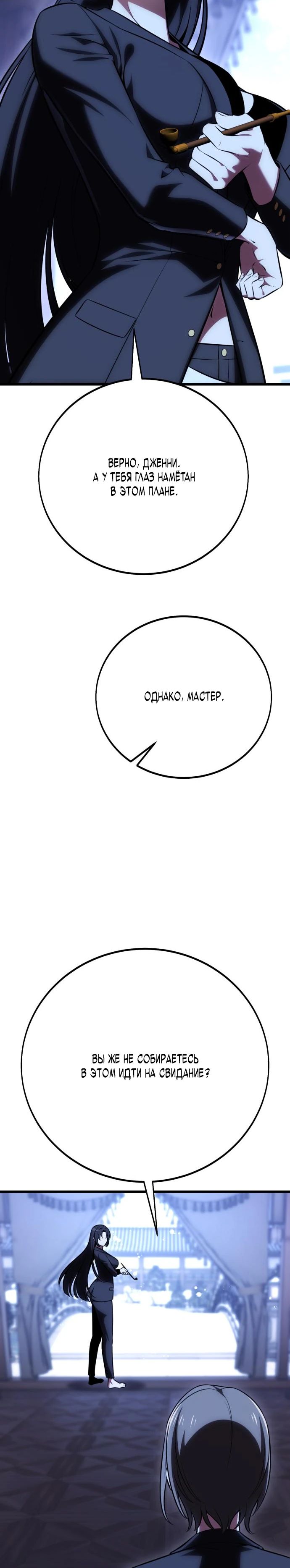 Манга Я убил игрока академии - Глава 56 Страница 45