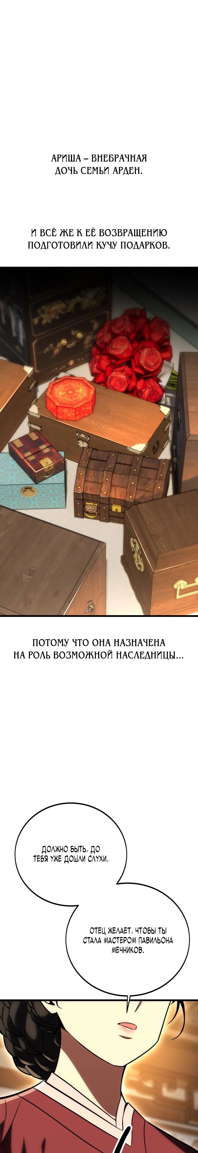 Манга Я убил игрока академии - Глава 56 Страница 19