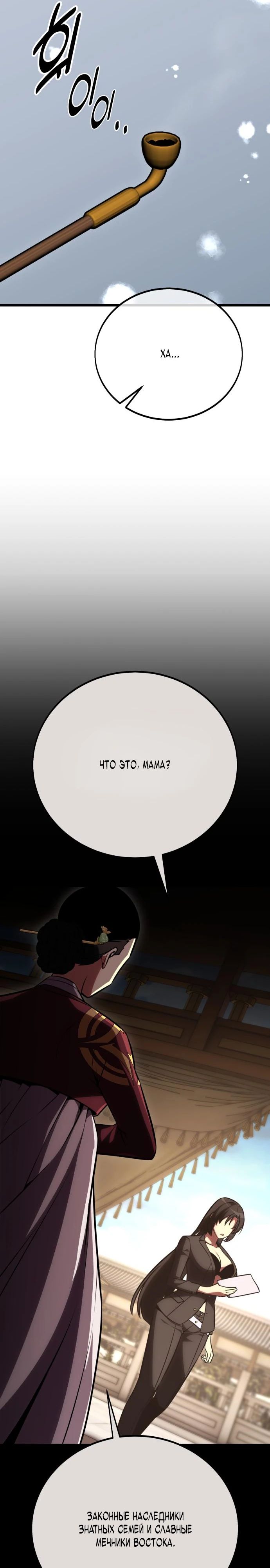 Манга Я убил игрока академии - Глава 56 Страница 36