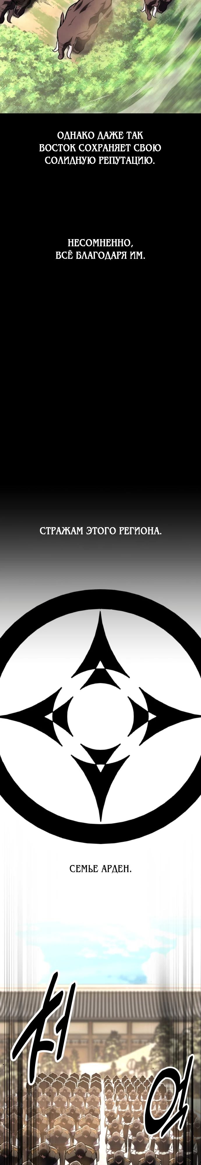 Манга Я убил игрока академии - Глава 56 Страница 2