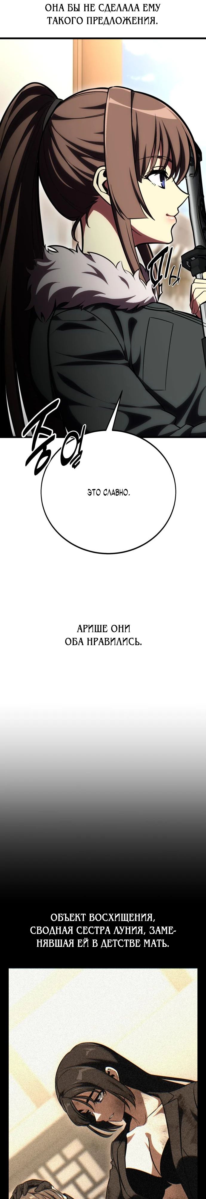 Манга Я убил игрока академии - Глава 56 Страница 32