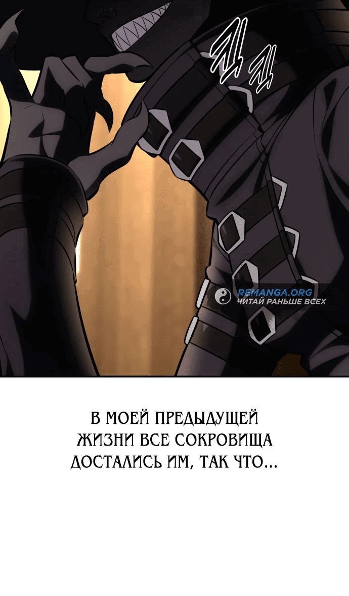 Манга Я убил игрока академии - Глава 58 Страница 78