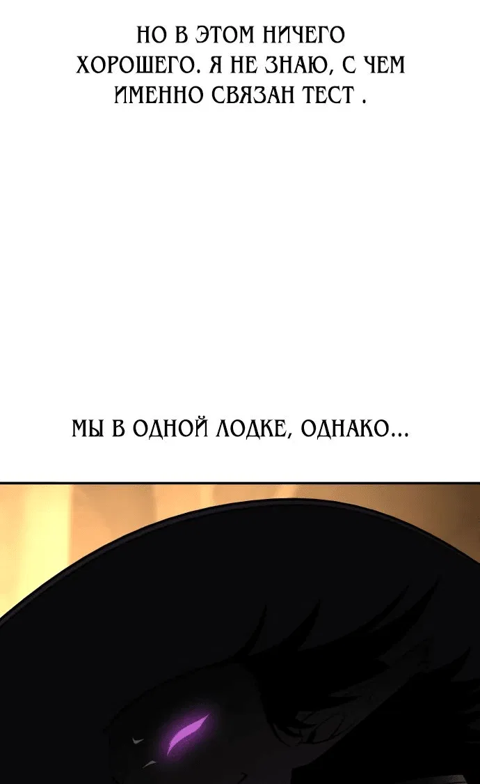 Манга Я убил игрока академии - Глава 58 Страница 77