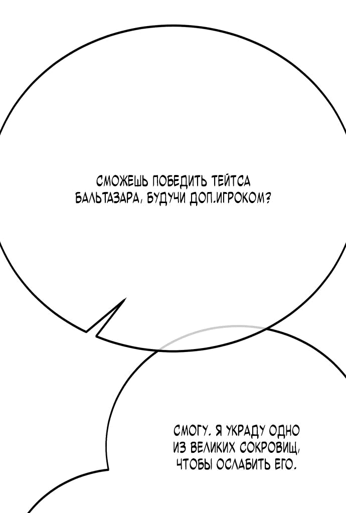 Манга Я убил игрока академии - Глава 58 Страница 16