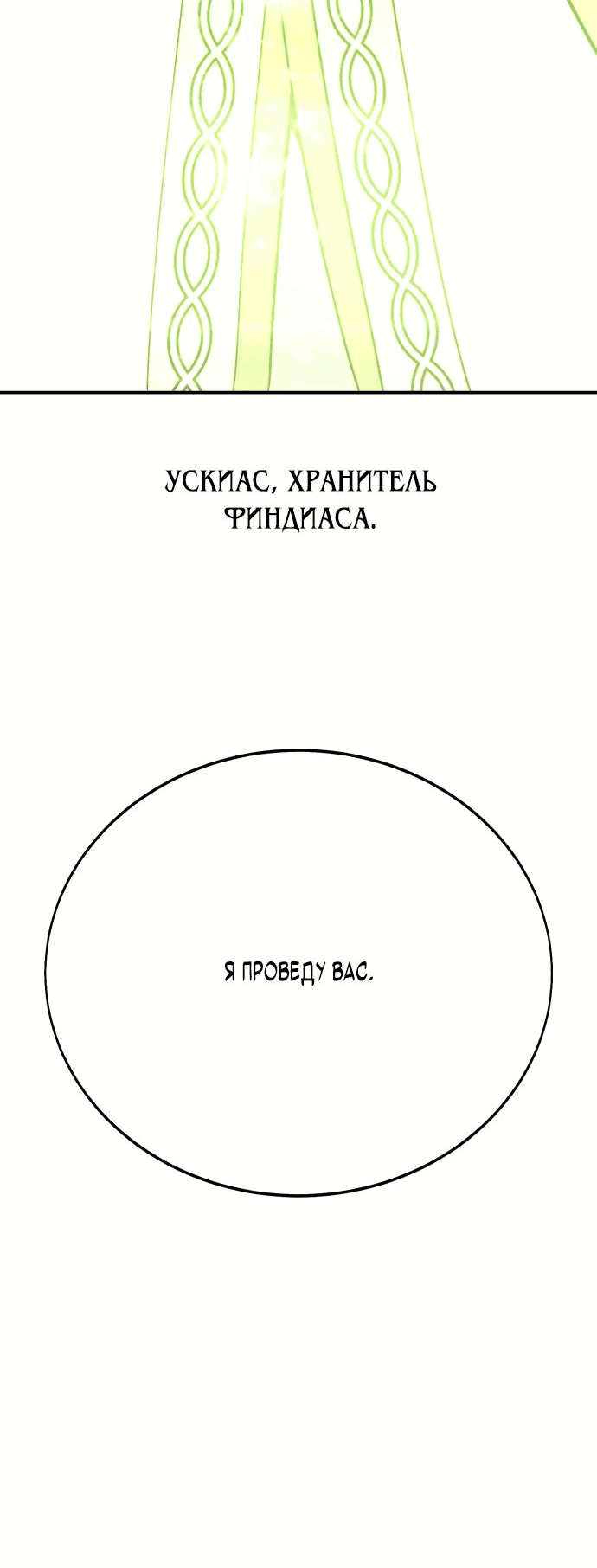 Манга Я убил игрока академии - Глава 58 Страница 51