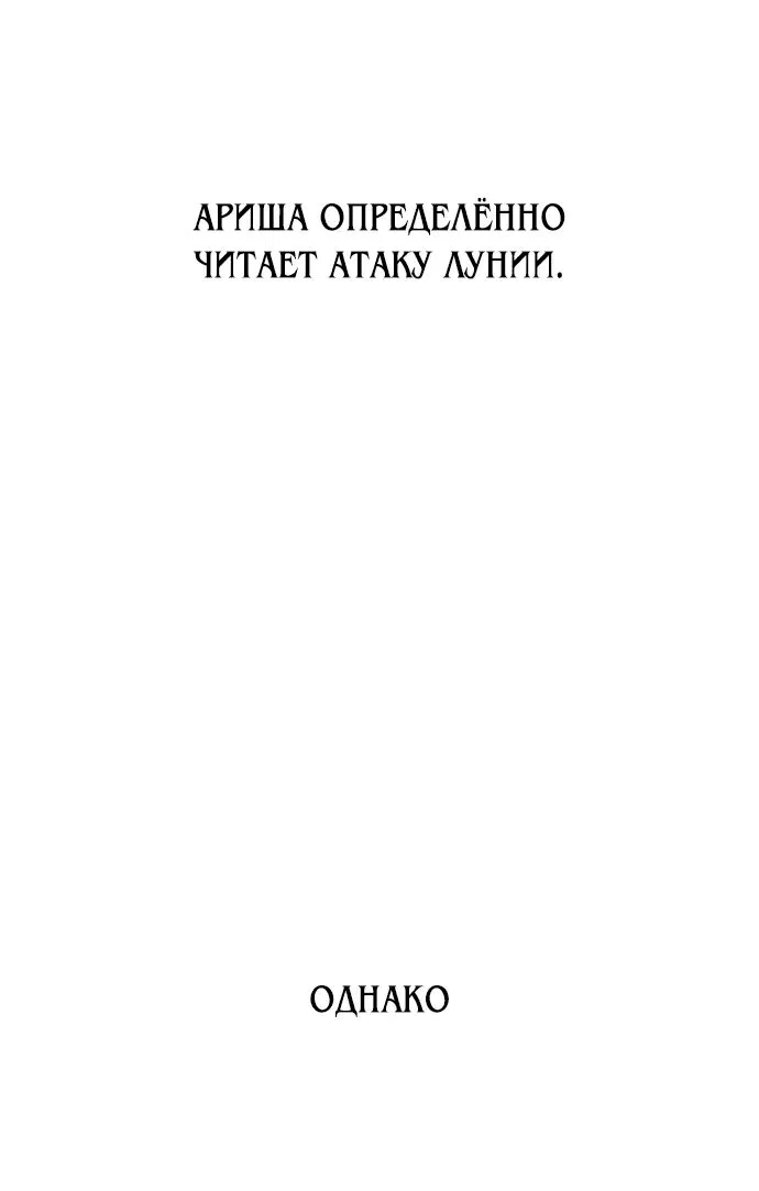 Манга Я убил игрока академии - Глава 57 Страница 51