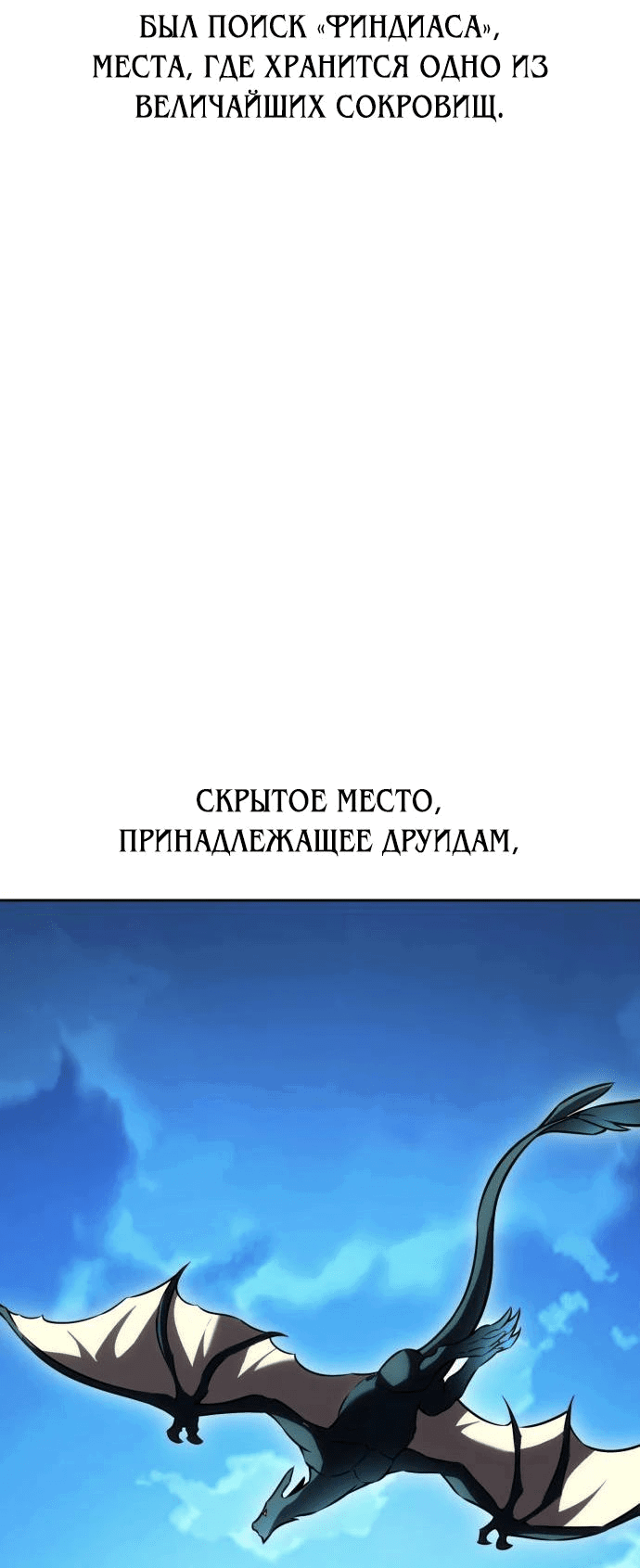 Манга Я убил игрока академии - Глава 57 Страница 88