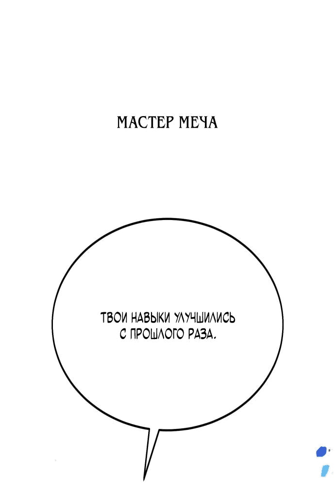Манга Я убил игрока академии - Глава 57 Страница 39