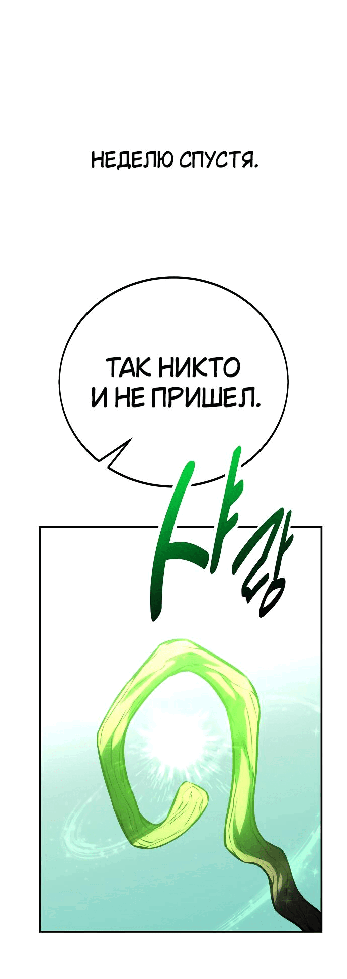 Манга Я убил игрока академии - Глава 62 Страница 1