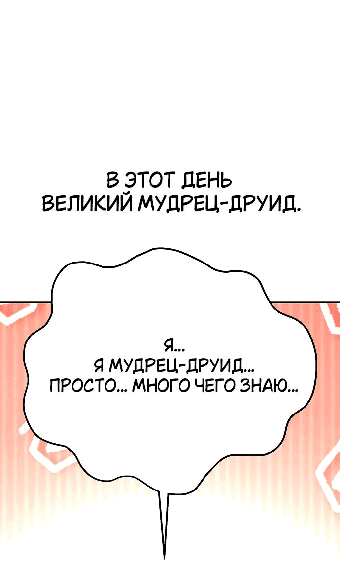 Манга Я убил игрока академии - Глава 62 Страница 75